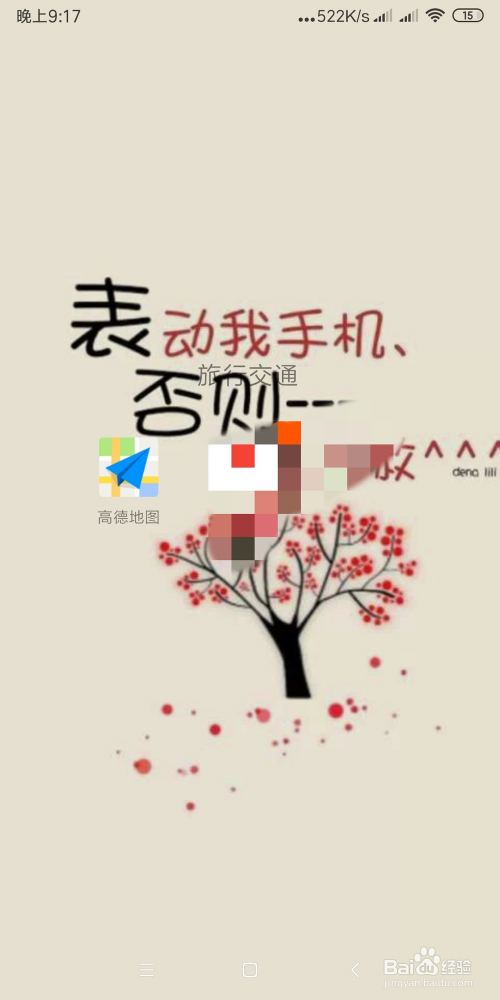 如何进行高德地图账号申诉