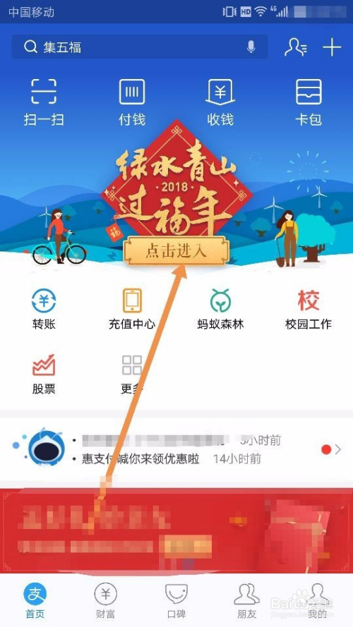 支付宝蚂蚁森林活动得到福卡的攻略