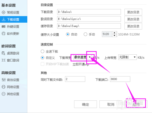酷狗音乐下载速度如何设置