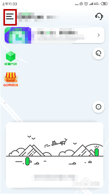 gofun共享汽车怎么联系人工客服