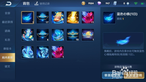 王者荣耀拖尾效果怎么使用