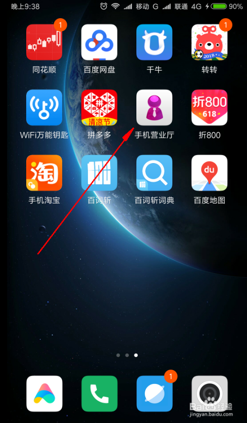 中国联通怎么查流量