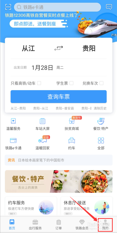 铁路12306如何修改密码