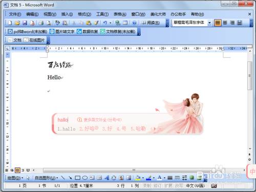 Word2003怎么在自动更正列表中添加词条