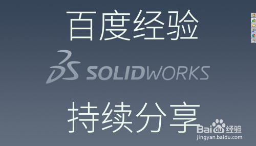 如何利用SolidWorks为产品添加螺纹装饰线