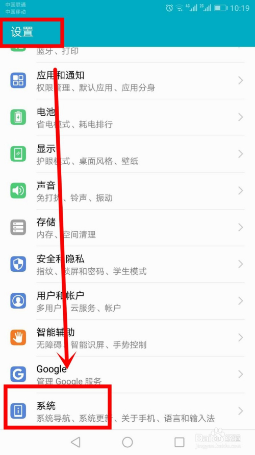 华为手机如何还原设置