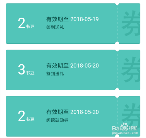 怎么在UC浏览器里查看自己的豆劵