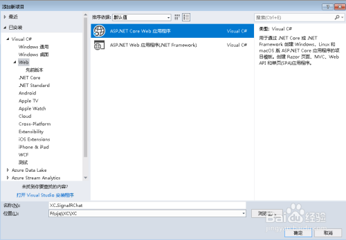 如何创建ASP.NET Core SignalR简单聊天程序