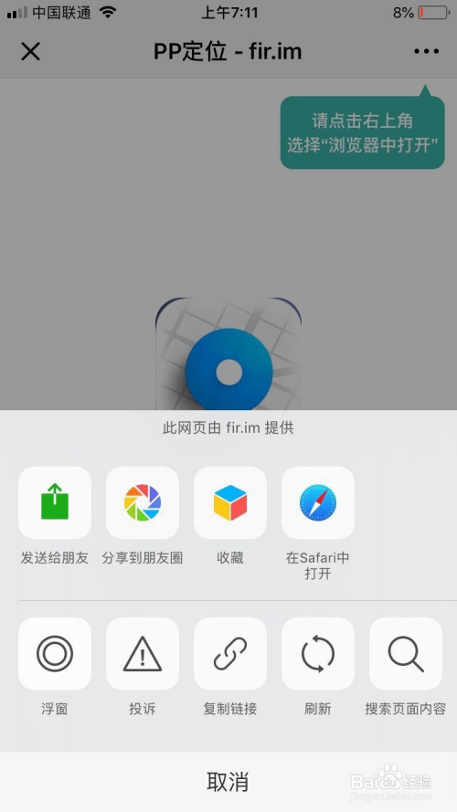 PP定位器使用教程(iOS/iPhone苹果手机硬件模拟)