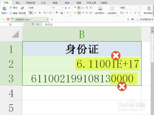 Excel避免输入身份证后丢失部分字符,显示不全