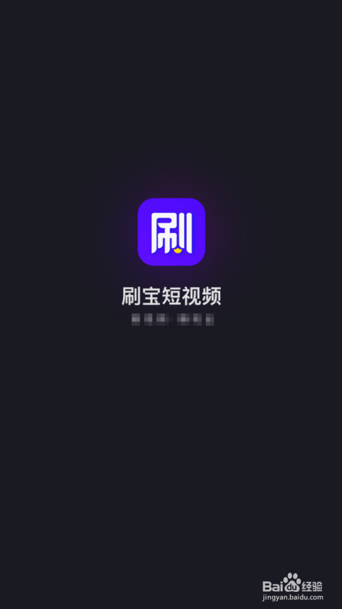 刷宝短视频元宝怎么看,刷宝视频元宝汇率是多少