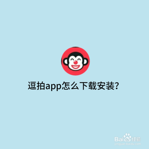 逗拍APP怎么下载安装