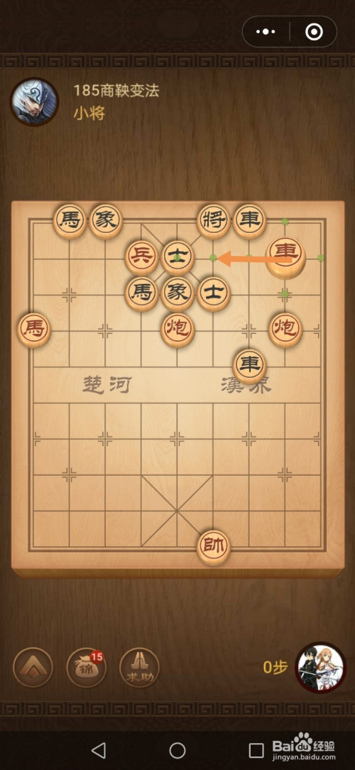 微信小游戏中国象棋残局战国七雄第185关攻略
