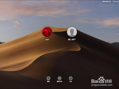 苹果Mac系统如何删除客人账户取消访客账户