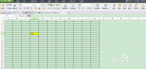 Excel表格怎么设置表格颜色
