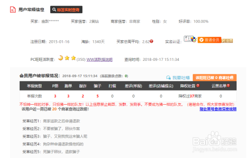 淘宝照妖镜验号链接软件的 下载地址 及使用方法