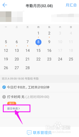钉钉上怎么发起补卡申请