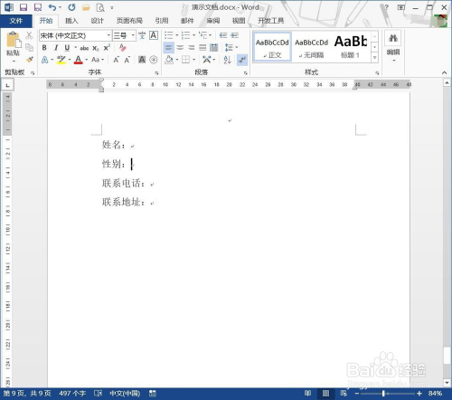Word使用技巧-教你几招轻松对齐文字
