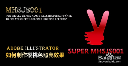 Ai如何制作樱桃色照亮效果