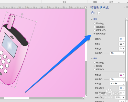 怎样改变visio图形的图案