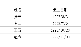 Excel中如何转换日期格式