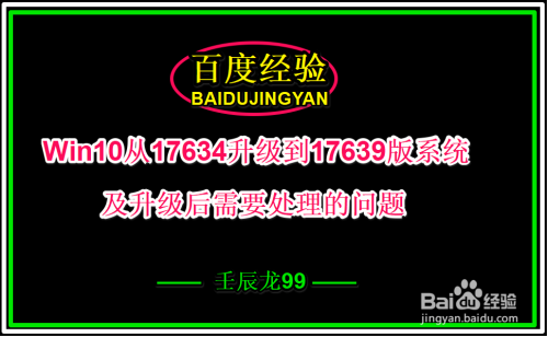 Win10从17634升级到17639及升级后要处理的问题
