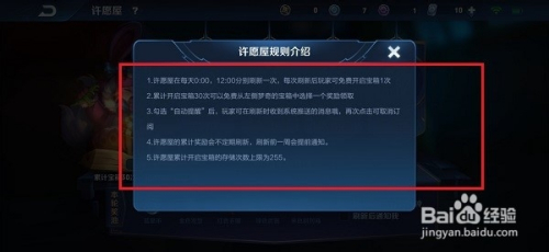 王者荣耀许愿屋是什么,怎么使用