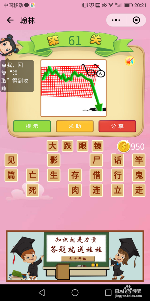 微信成语猜猜看翰林61-70关答案