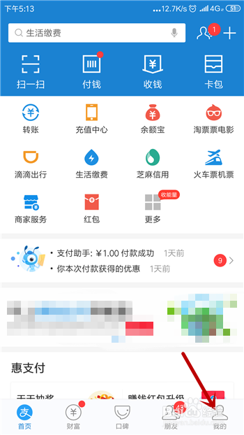 支付宝怎么打开收款到账语音提醒