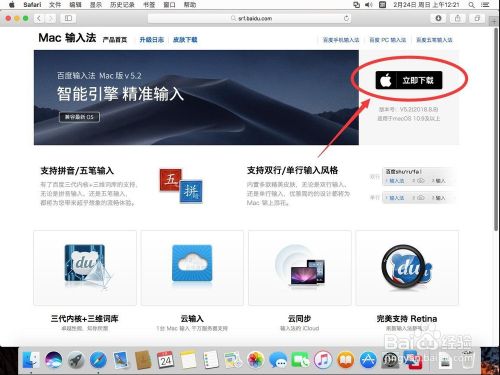 苹果电脑Mac系统如何安装百度输入法