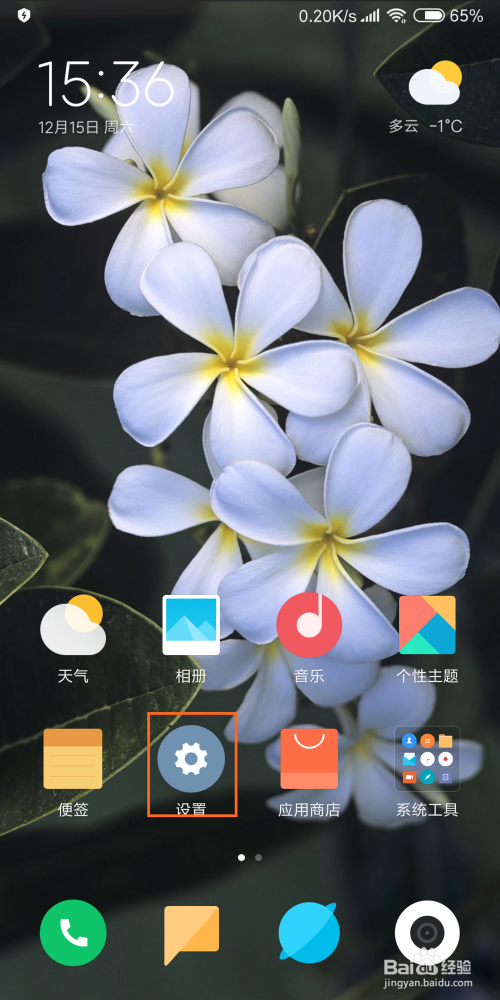 小米MAX 3运行速度变快的小妙招(二)