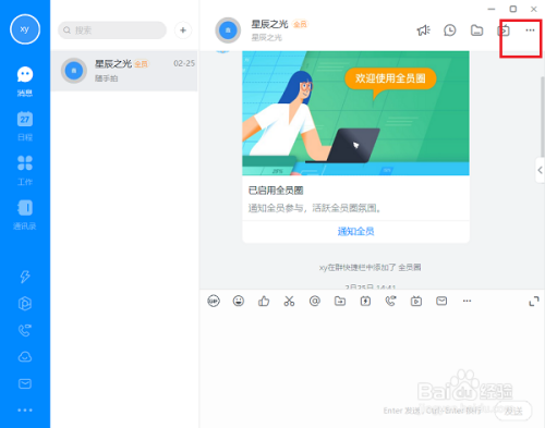 钉钉怎么增强群人数