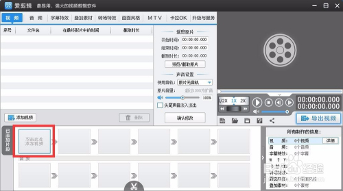 视频怎么做后期处理 爱剪辑怎么使用