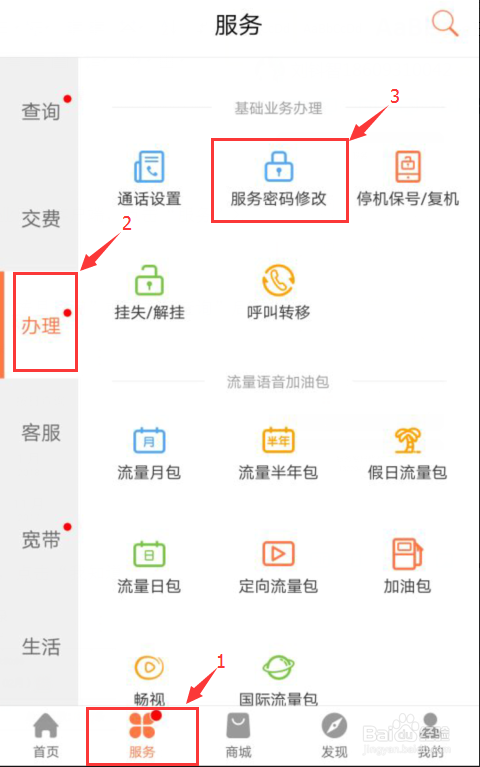 甘肃联通手机用户“服务密码修改”功能使用步骤