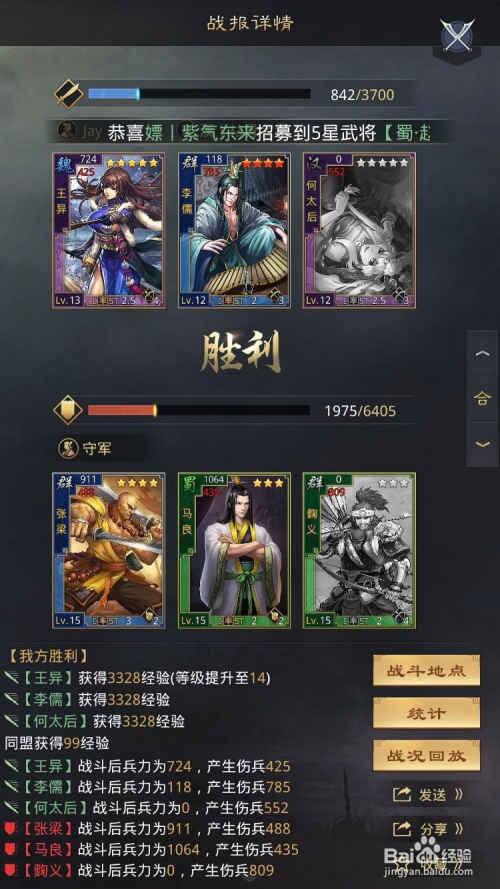 率土之滨S2开4难易排行