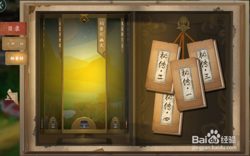 剑网3指尖江湖稻香村江湖秘稻香引幽天怎么完成