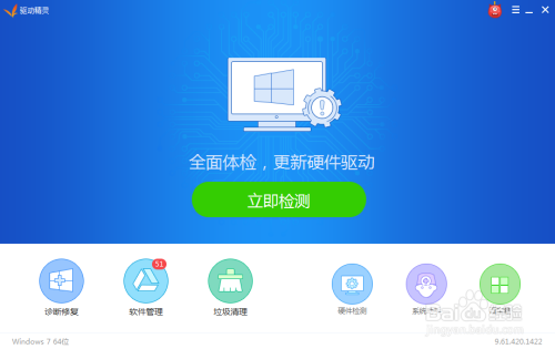 驱动精灵安装教程