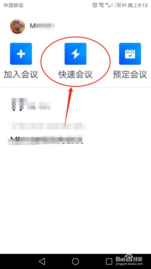 手机腾讯会议怎么开启背景虚化功能