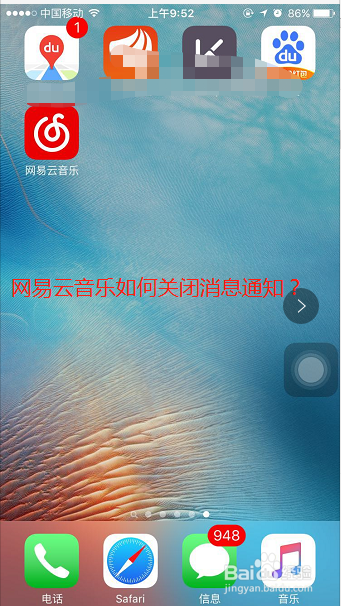 网易云音乐如何关闭新消息通知