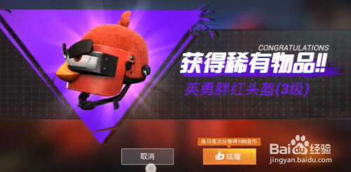 和平精英愤怒的小鸟三级头皮肤怎么获得