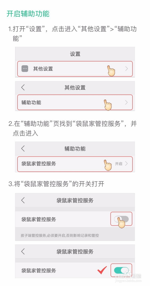 袋鼠家孩子端具体该怎么设置
