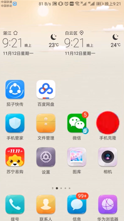 如何将旧手机所有资料导入新手机