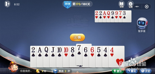微信小游戏欢乐斗地主残局困难关卡第170关攻略