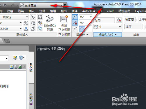 用autocad plant3D 画图前该如何设置工作空间