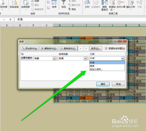 如何设置excel某列进行升序