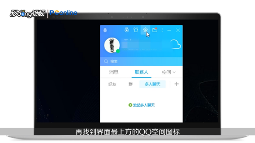 qq空间特别关心怎么查看