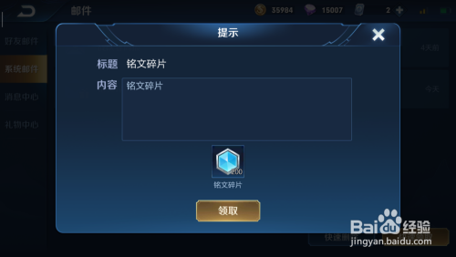 王者荣耀铭文碎片免费快速的获得方法