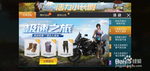 和平精英极速之旅野性战魂套装怎么领取