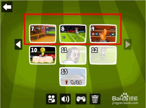 史上最贱小游戏之足球第七第八第九关攻略