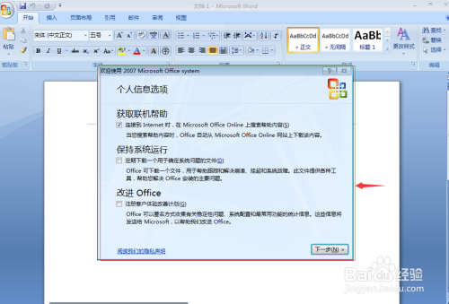 打开word2007提示需要更新怎么办
